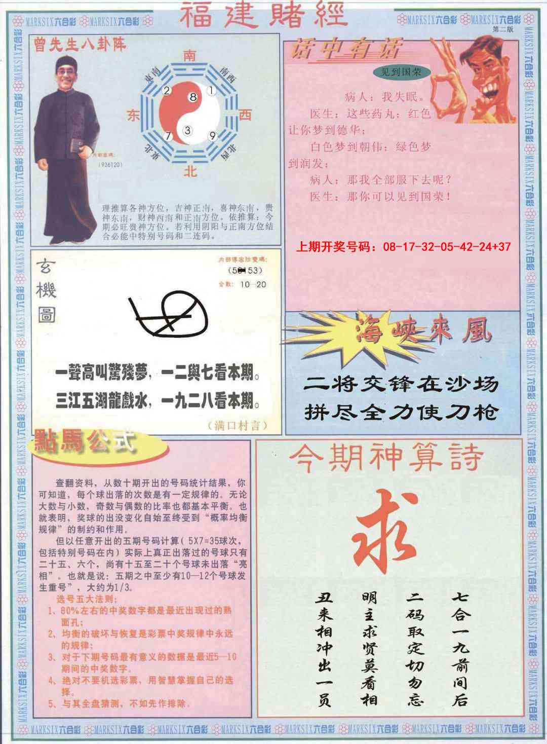 092期福建赌经B[图]