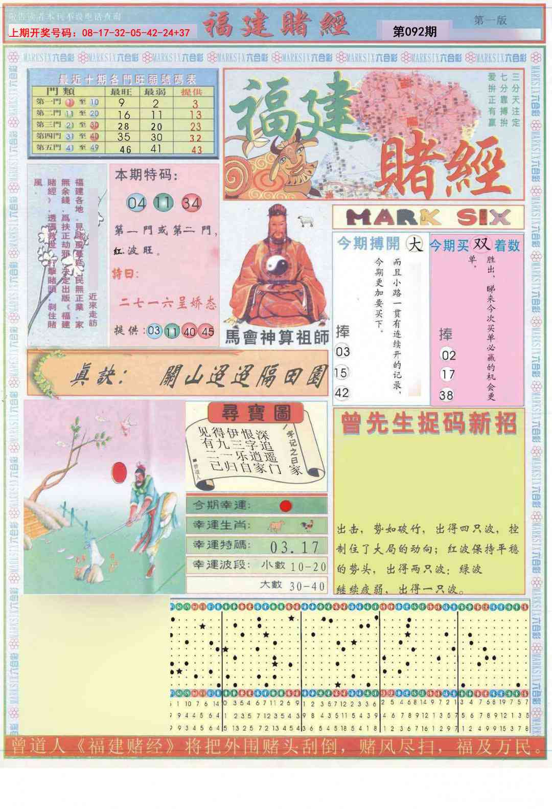 092期福建赌经A[图]