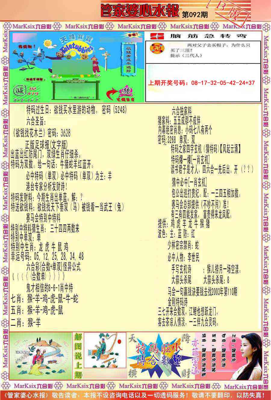 092期管家婆心水报B[图]