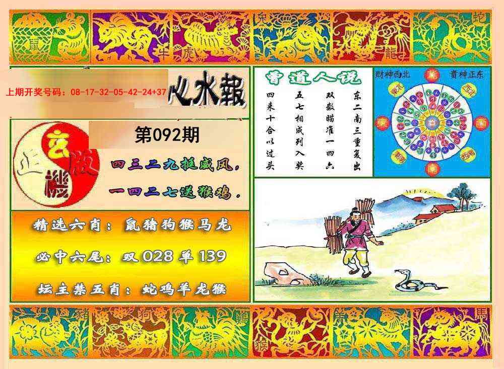 092期九龙心水报[图]