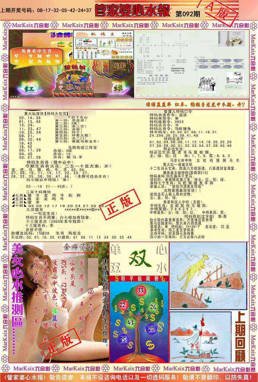 092期管家婆心水报A[图]
