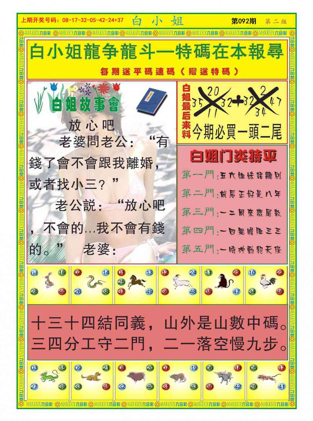 092期白小姐龙虎霸B[图]