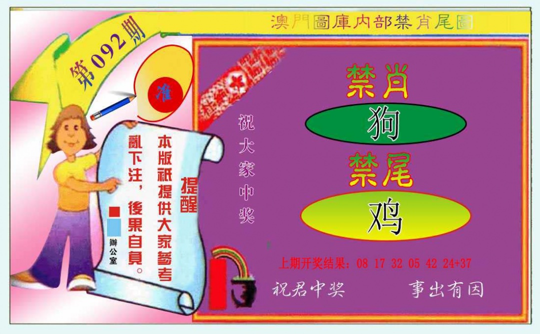 092期禁肖-禁尾图[图]