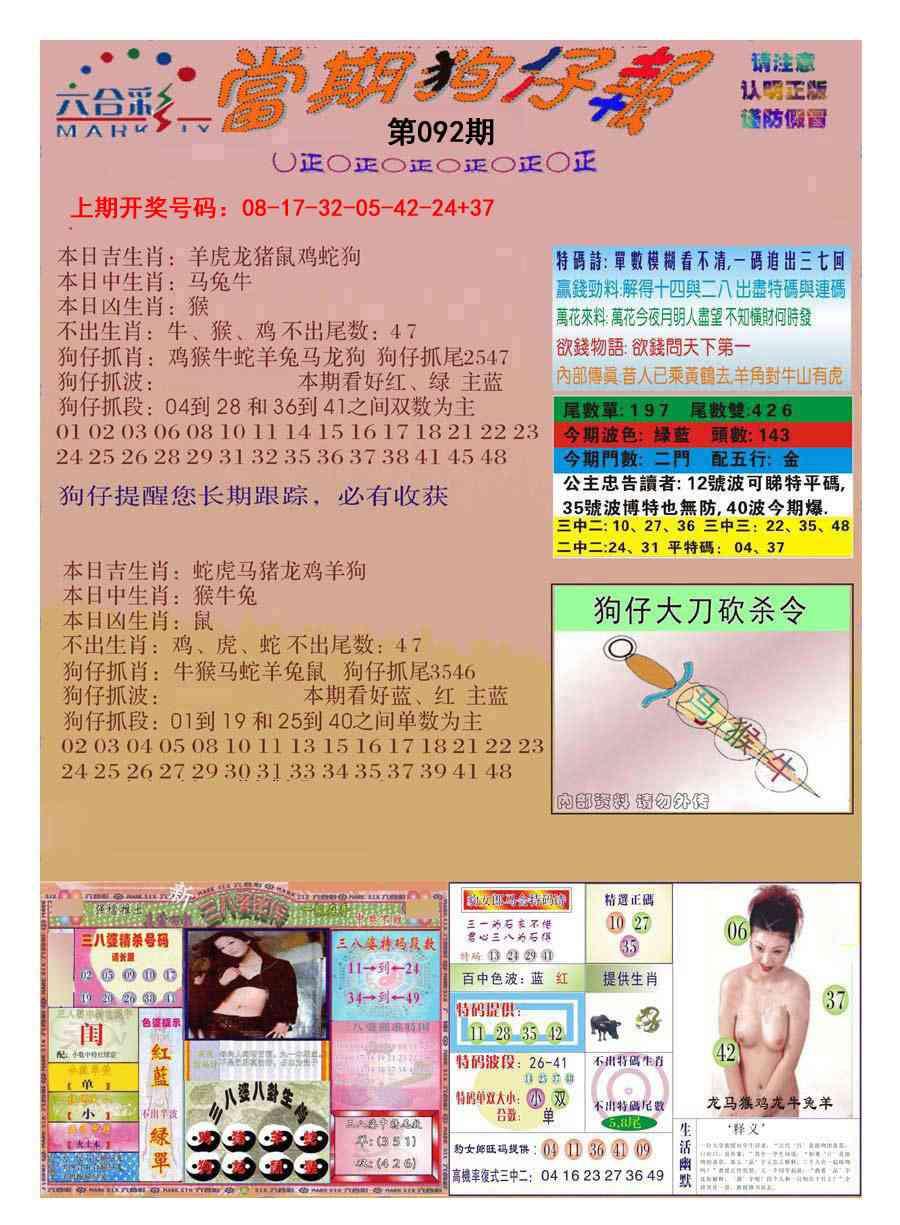 092期当期狗仔版[图]