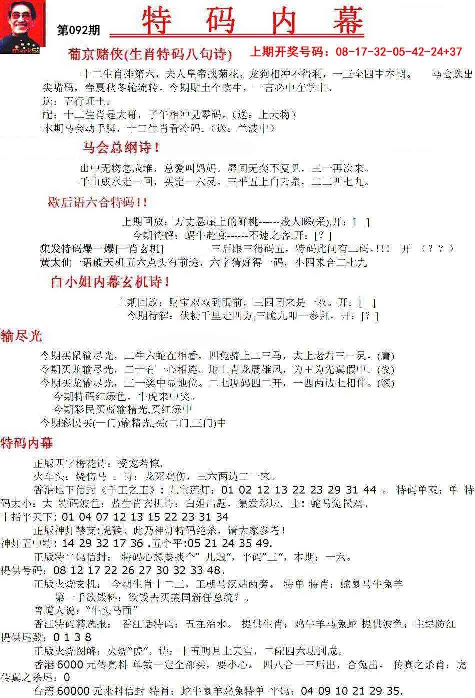 092期特码内幕A[图]