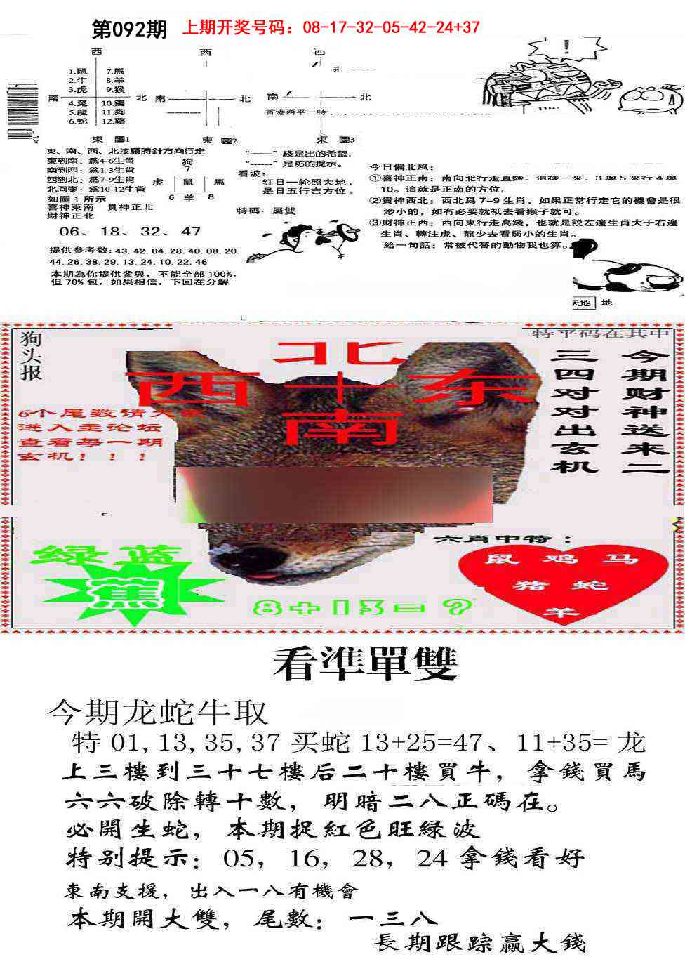 092期特码内幕B[图]