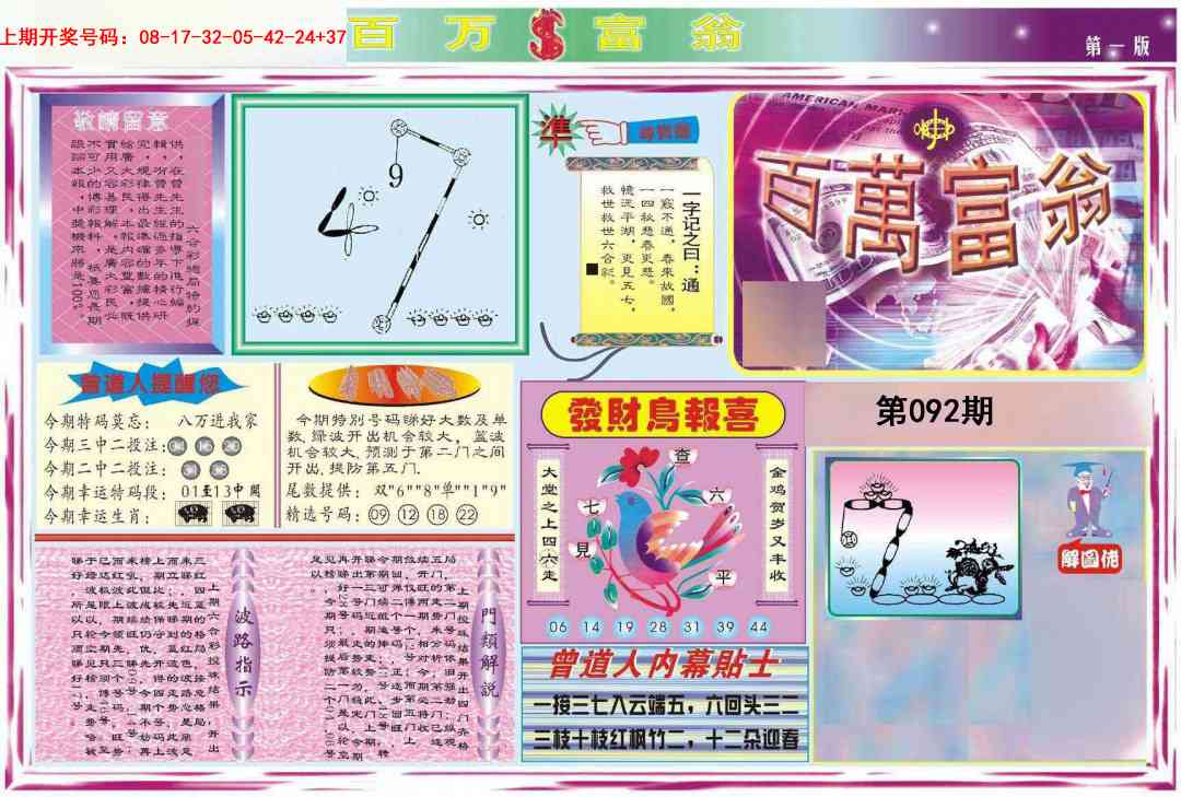 092期百万富翁A[图]