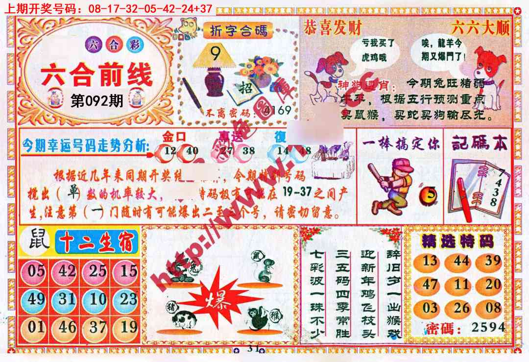 092期六合前线[图]