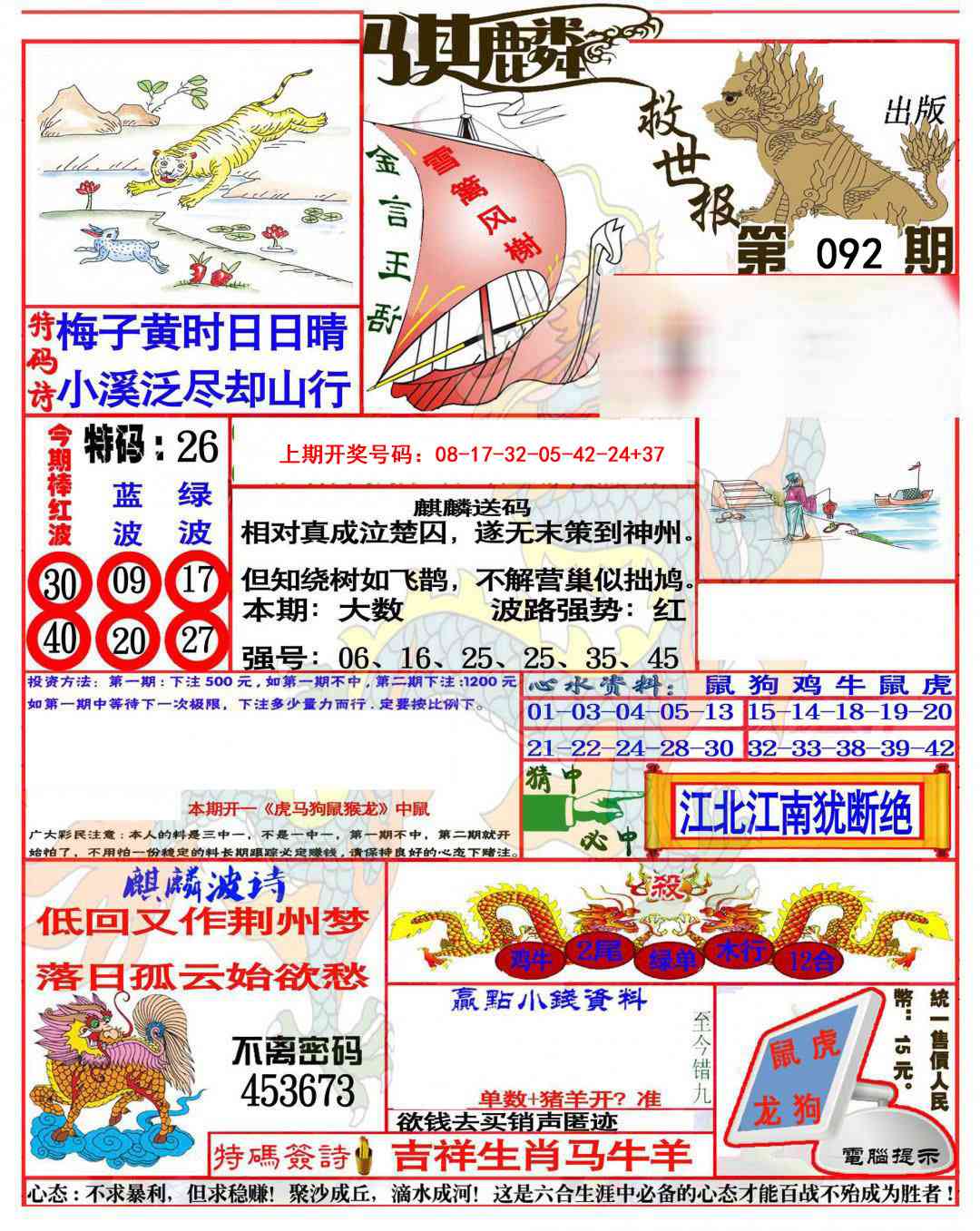 092期麒麟救世报(准)[图]