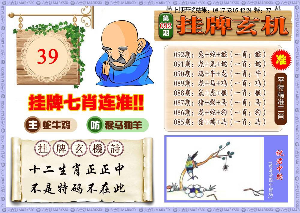 092期挂牌玄机[图]