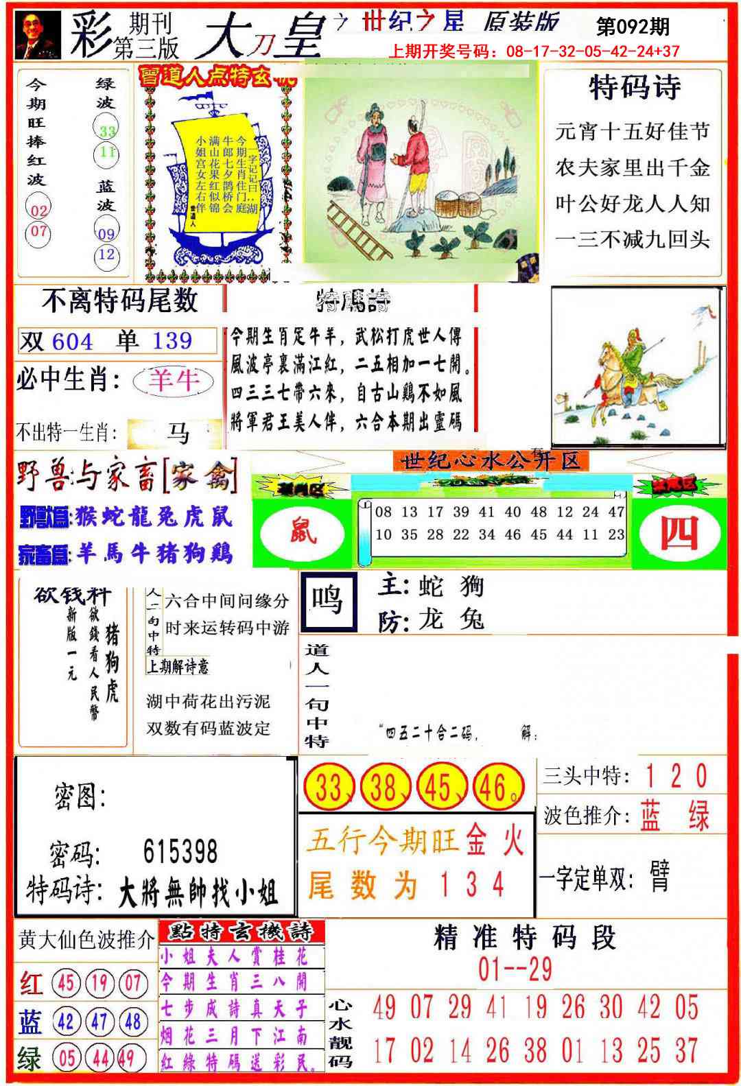 092期大刀皇之(世纪之星)[图]