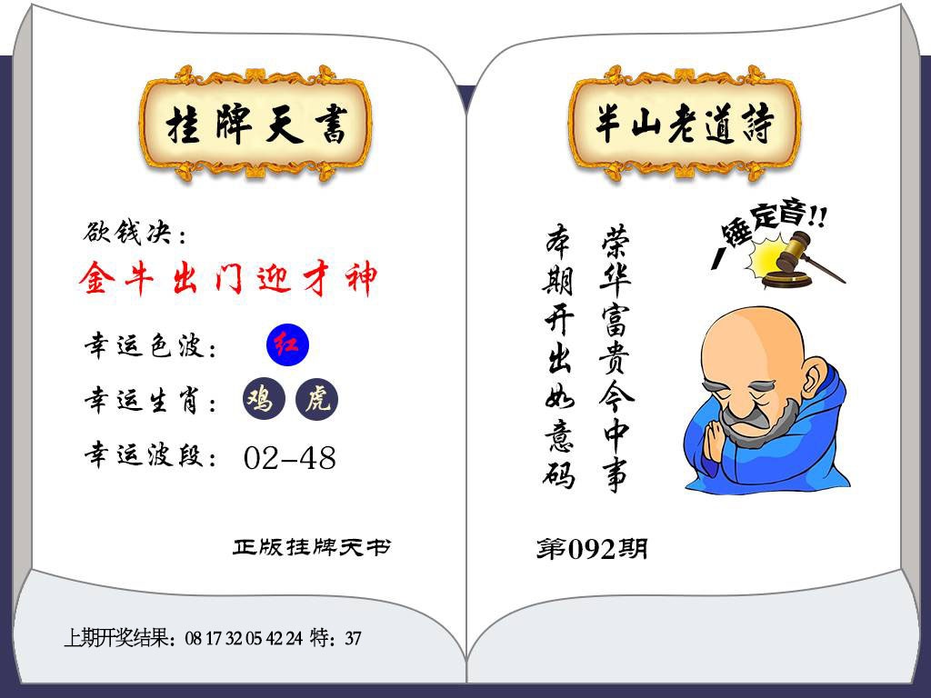 092期挂牌天书[图]