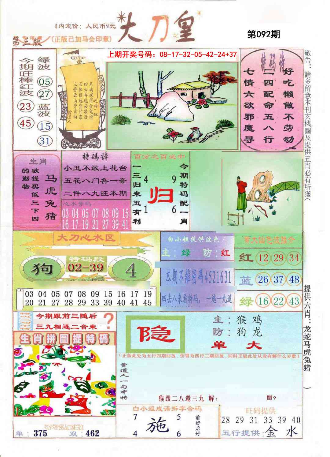 092期大刀皇[图]