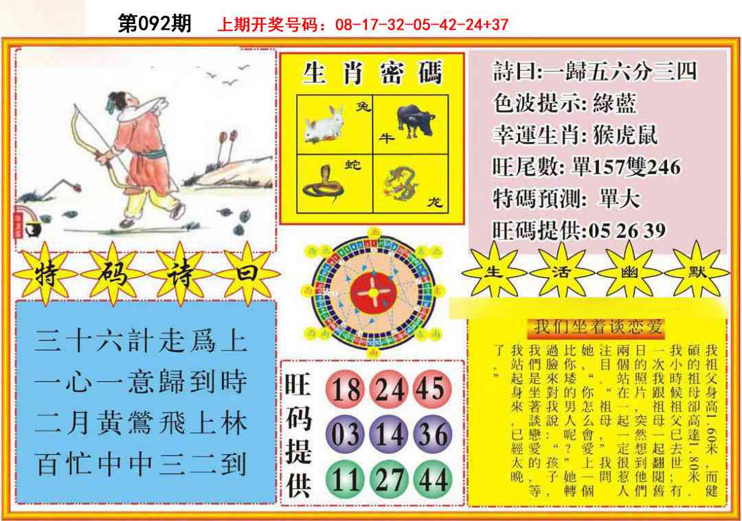 092期台湾八卦解宝图[图]