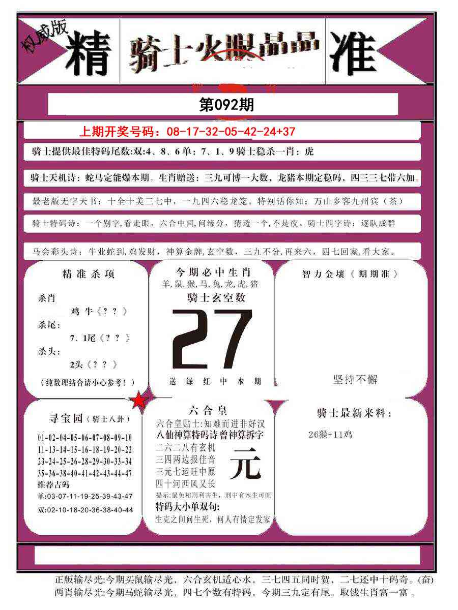 092期骑士火眼晶晶B[图]