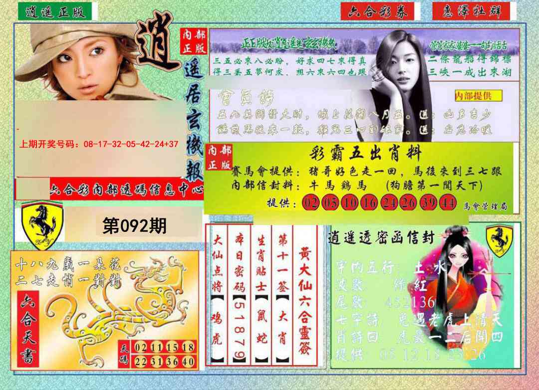 092期逍遥玄机报[图]
