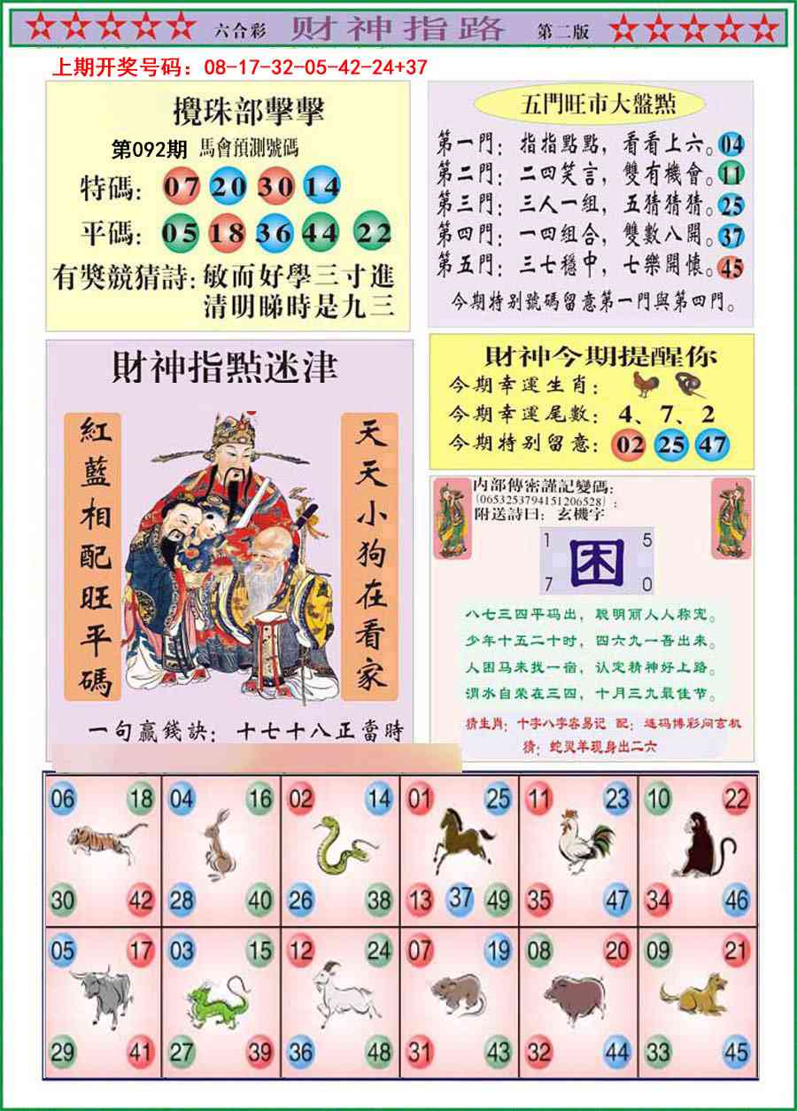 092期财神指路B[图]