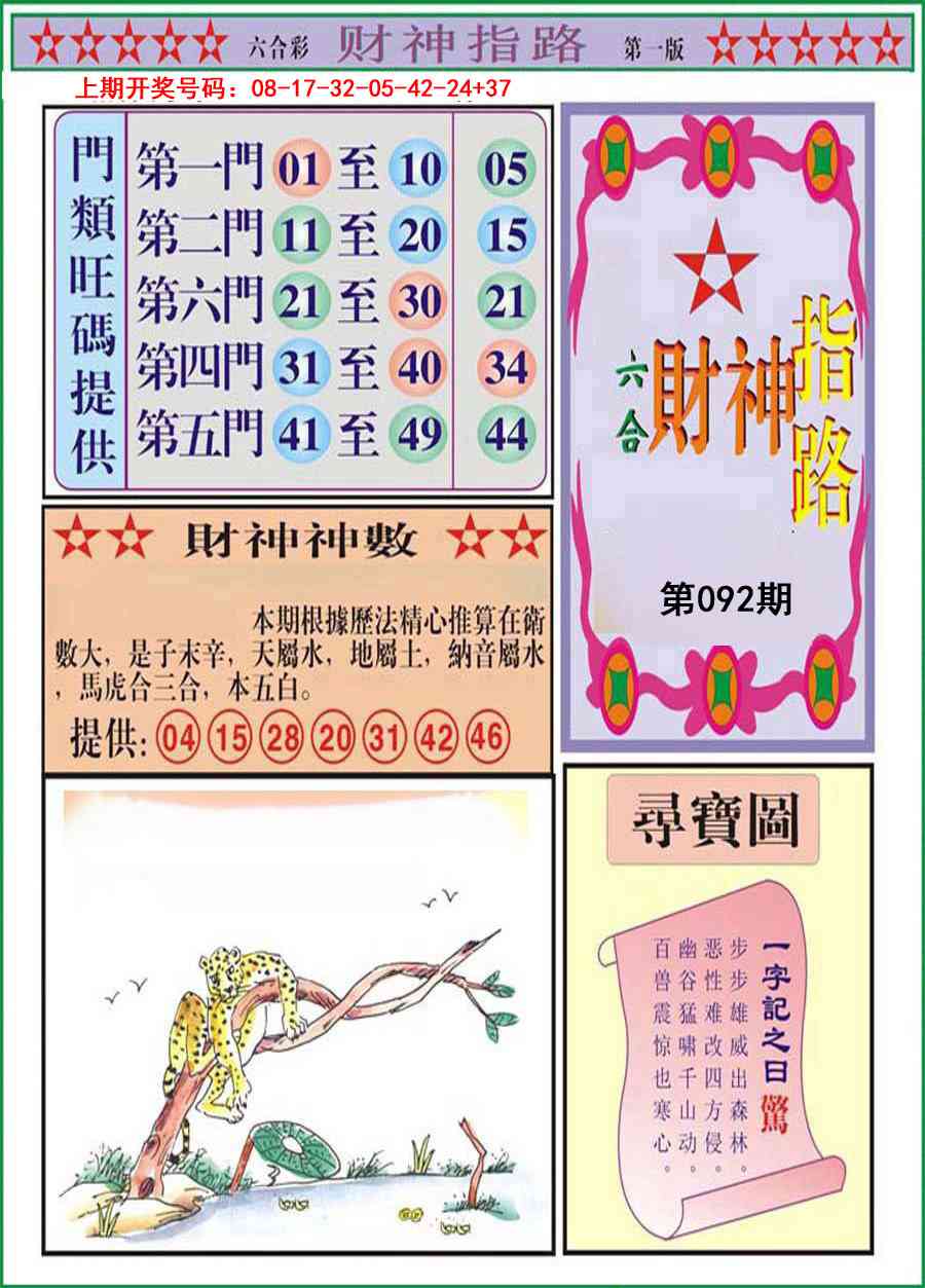092期财神指路A[图]