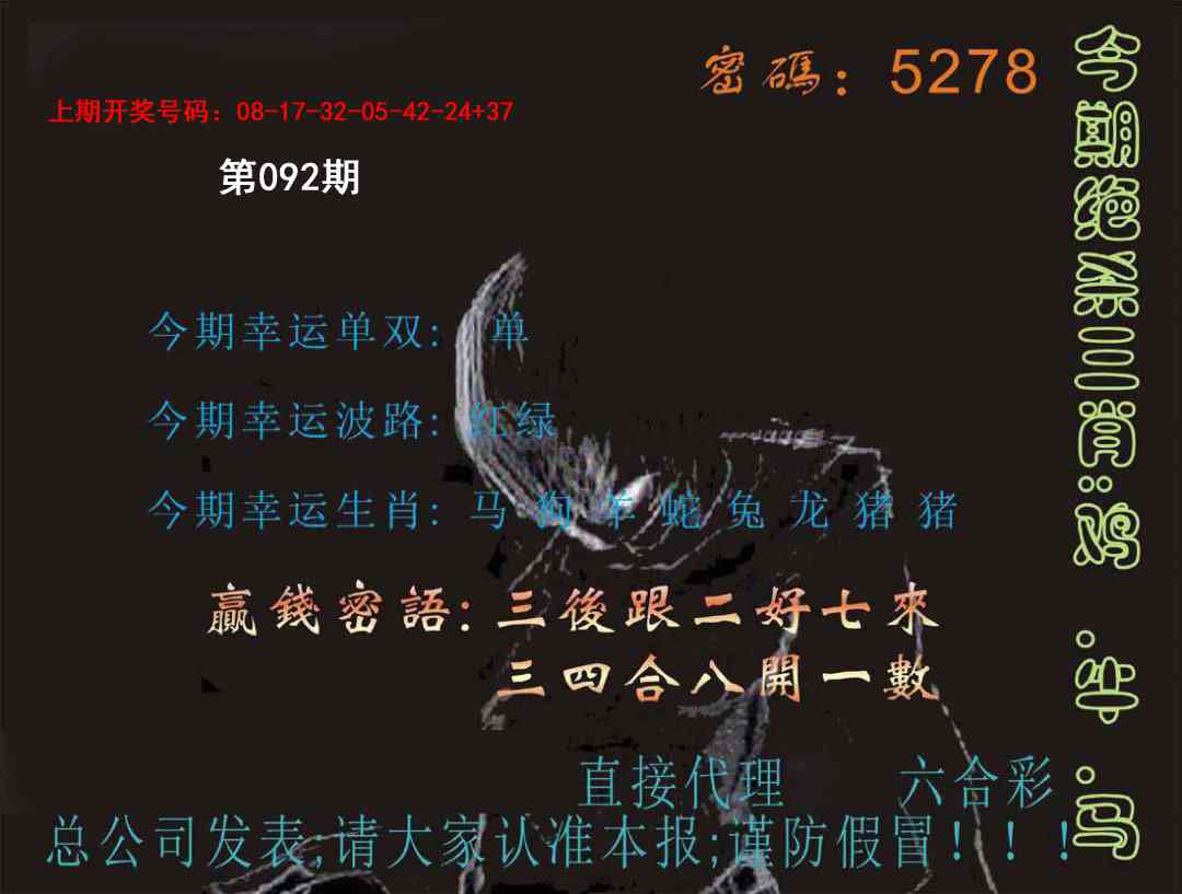 092期特码报[图]