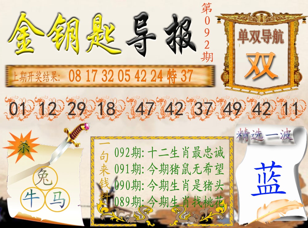 092期《金钥匙导报》[图]