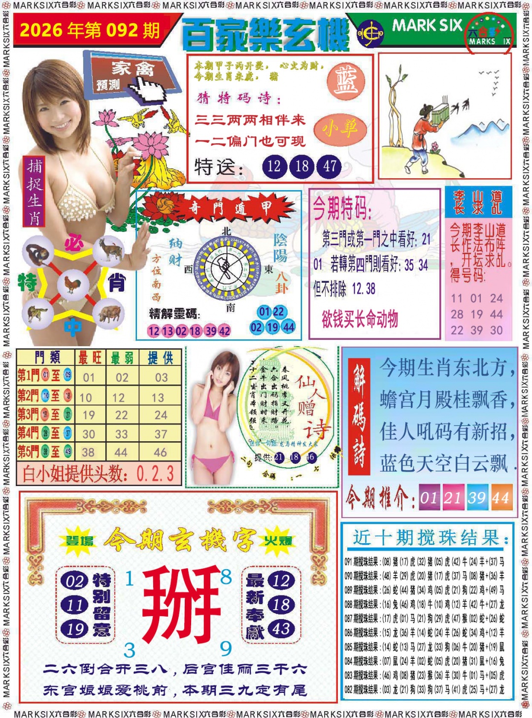 092期百家乐玄机[图]