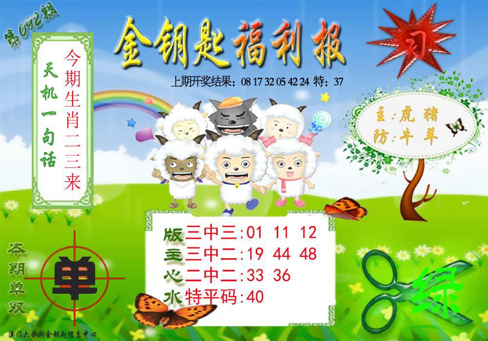 092期《金钥匙福利》[图]
