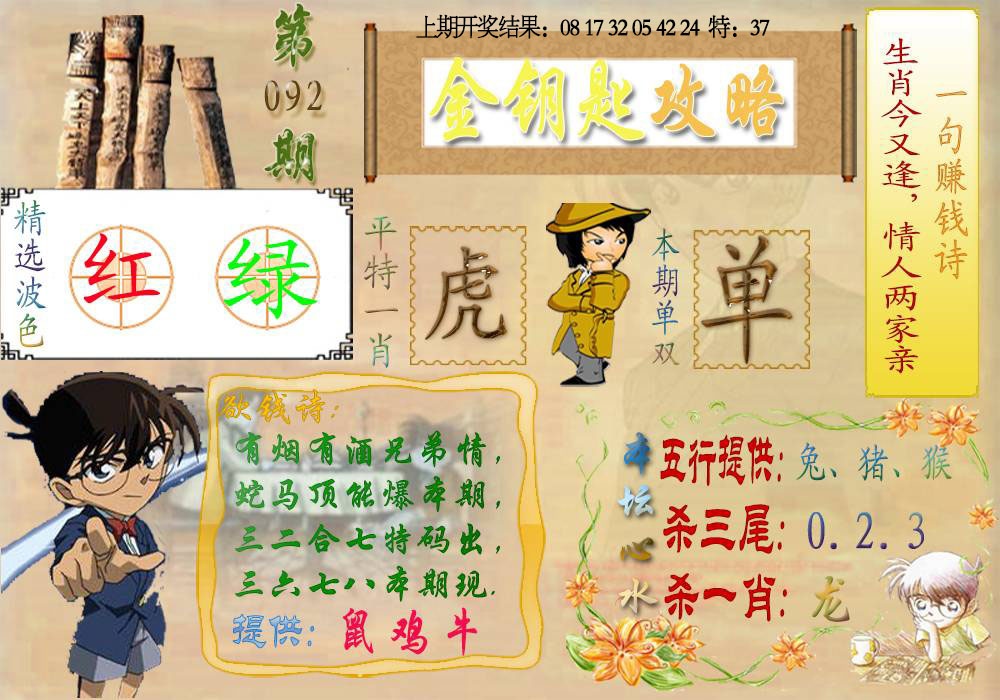 092期《金钥匙攻略》[图]