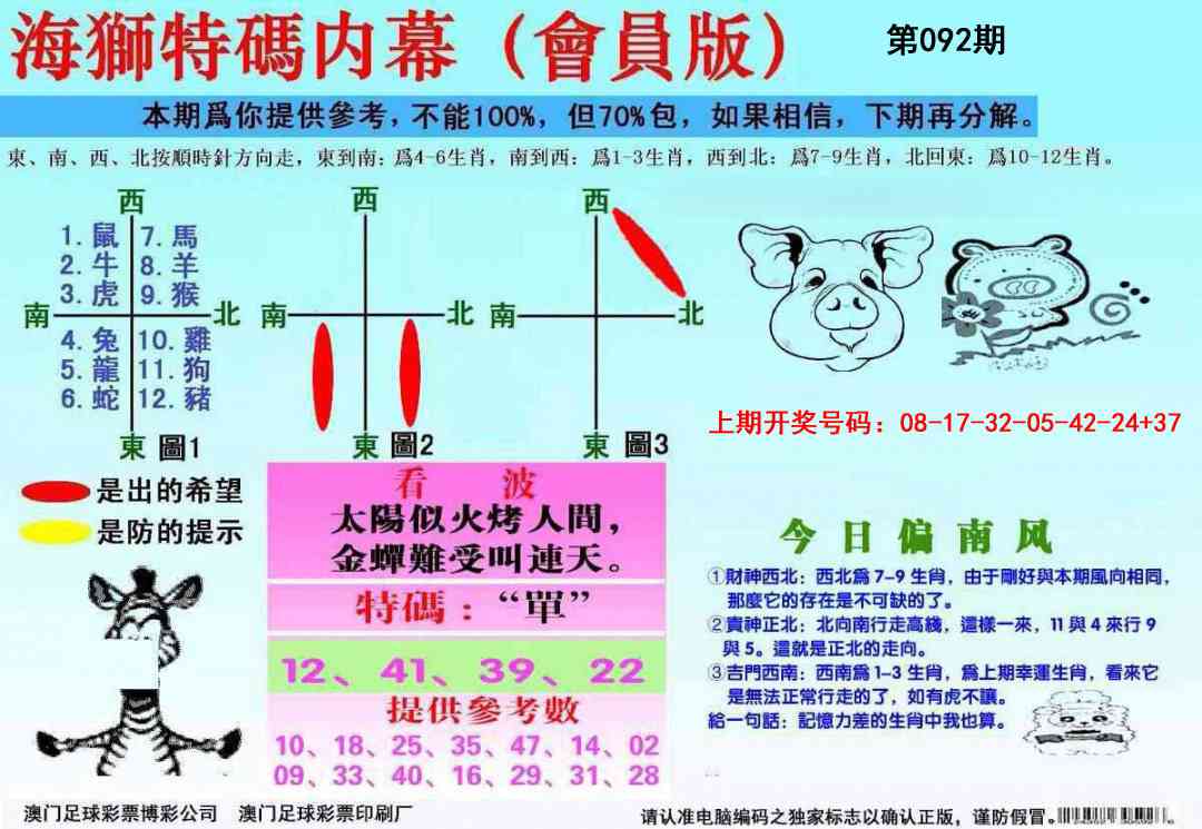 092期海狮特码会员报[图]