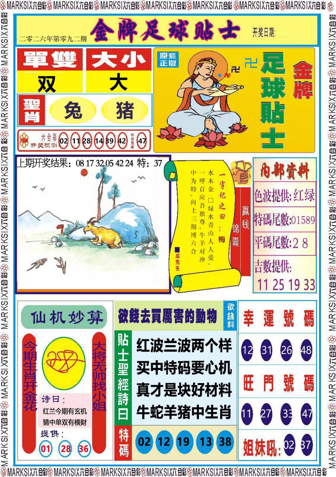 092期金牌足球贴士[图]