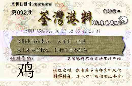 092期茶湾港料[图]