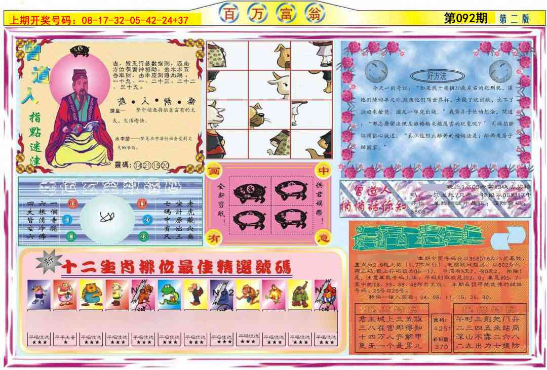 092期百万富翁B[图]