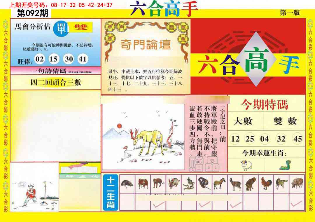 092期六合高手A[图]