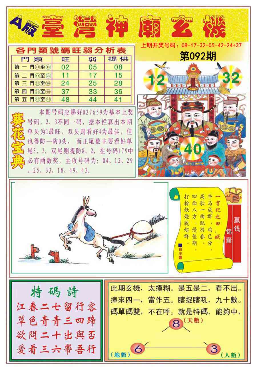 092期台湾神庙A[图]