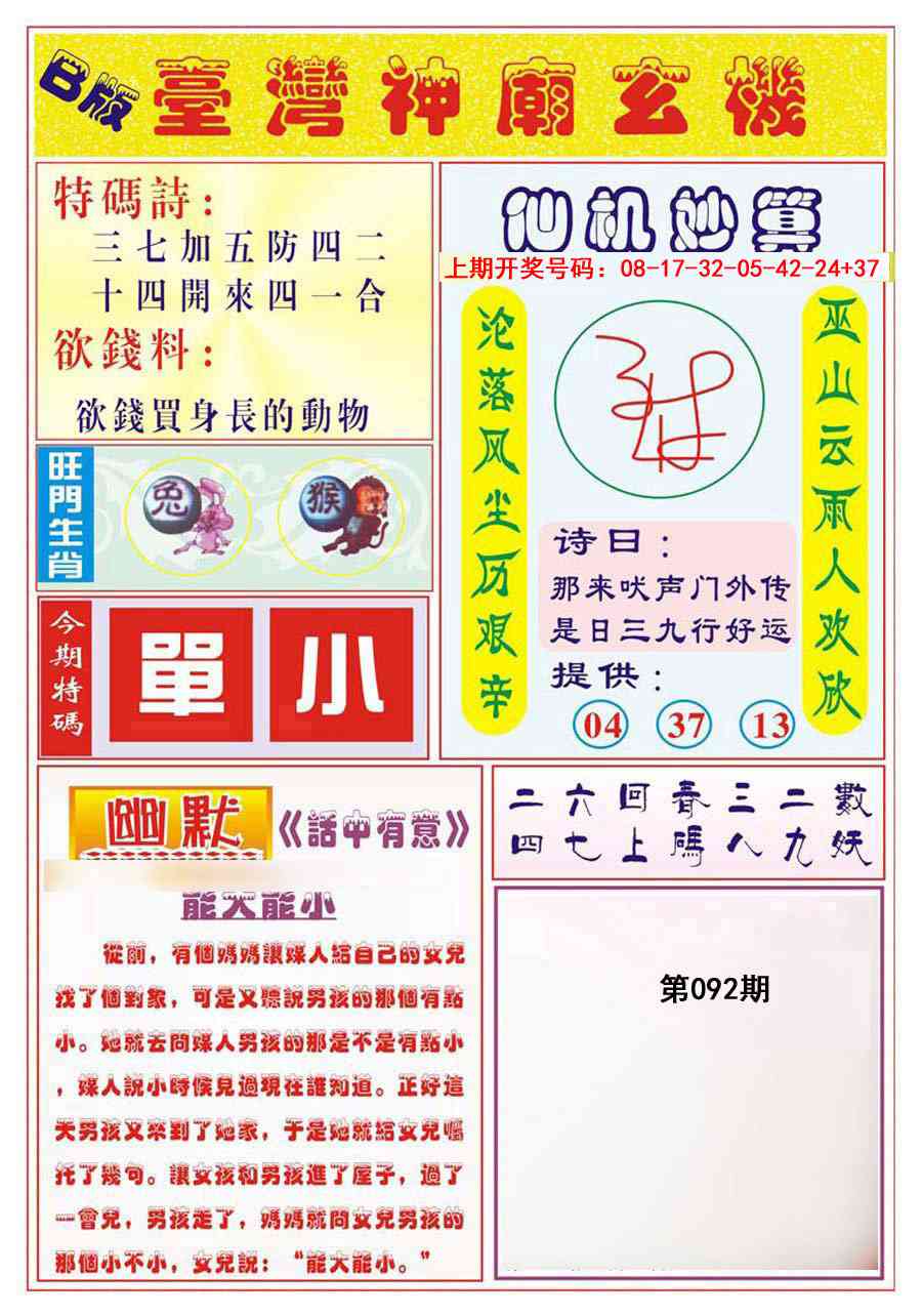 092期台湾神庙B[图]