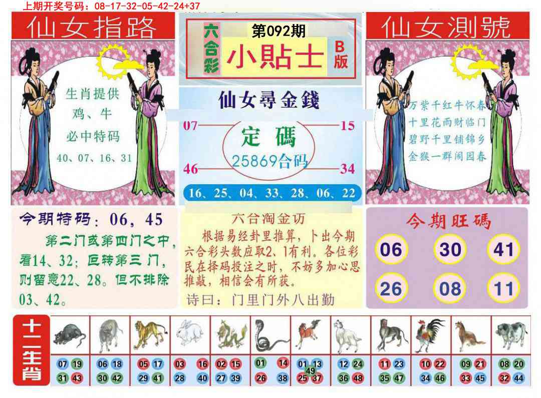 092期小贴士B[图]