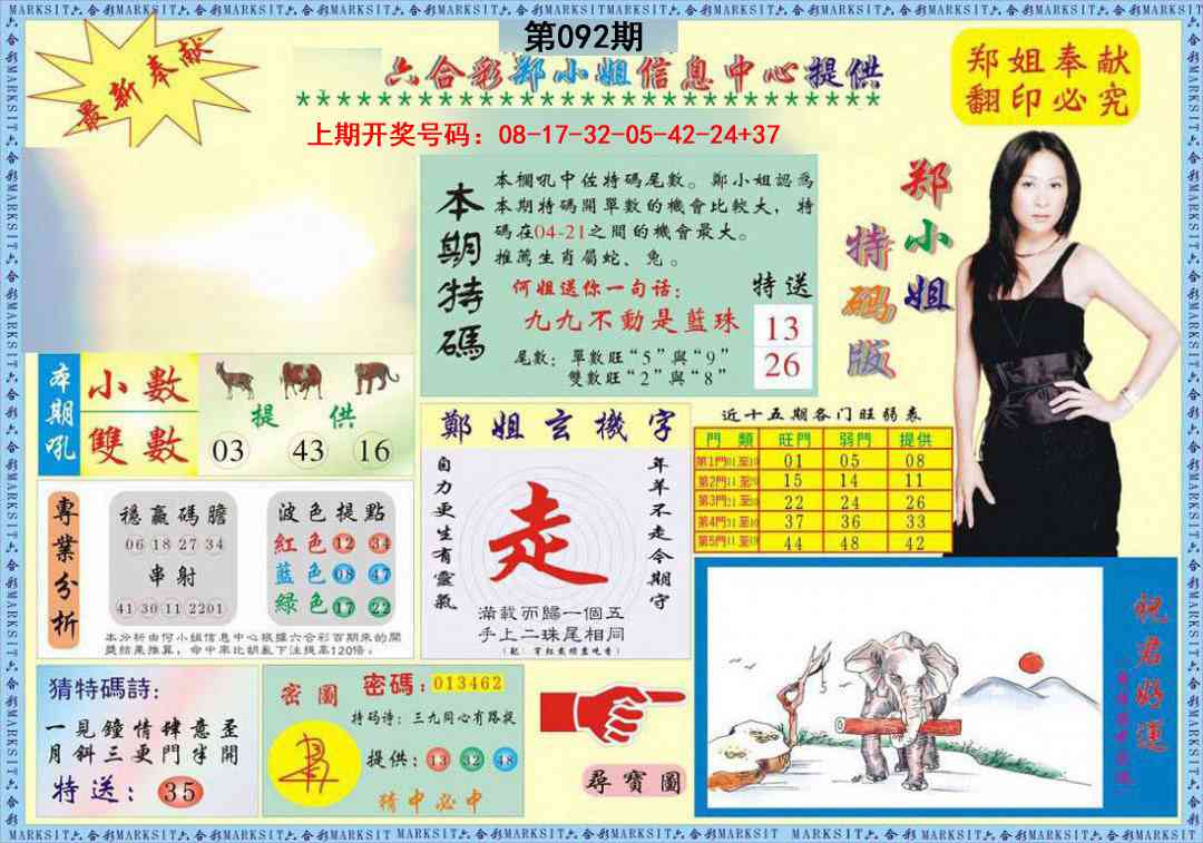 092期郑小姐特码报A[图]