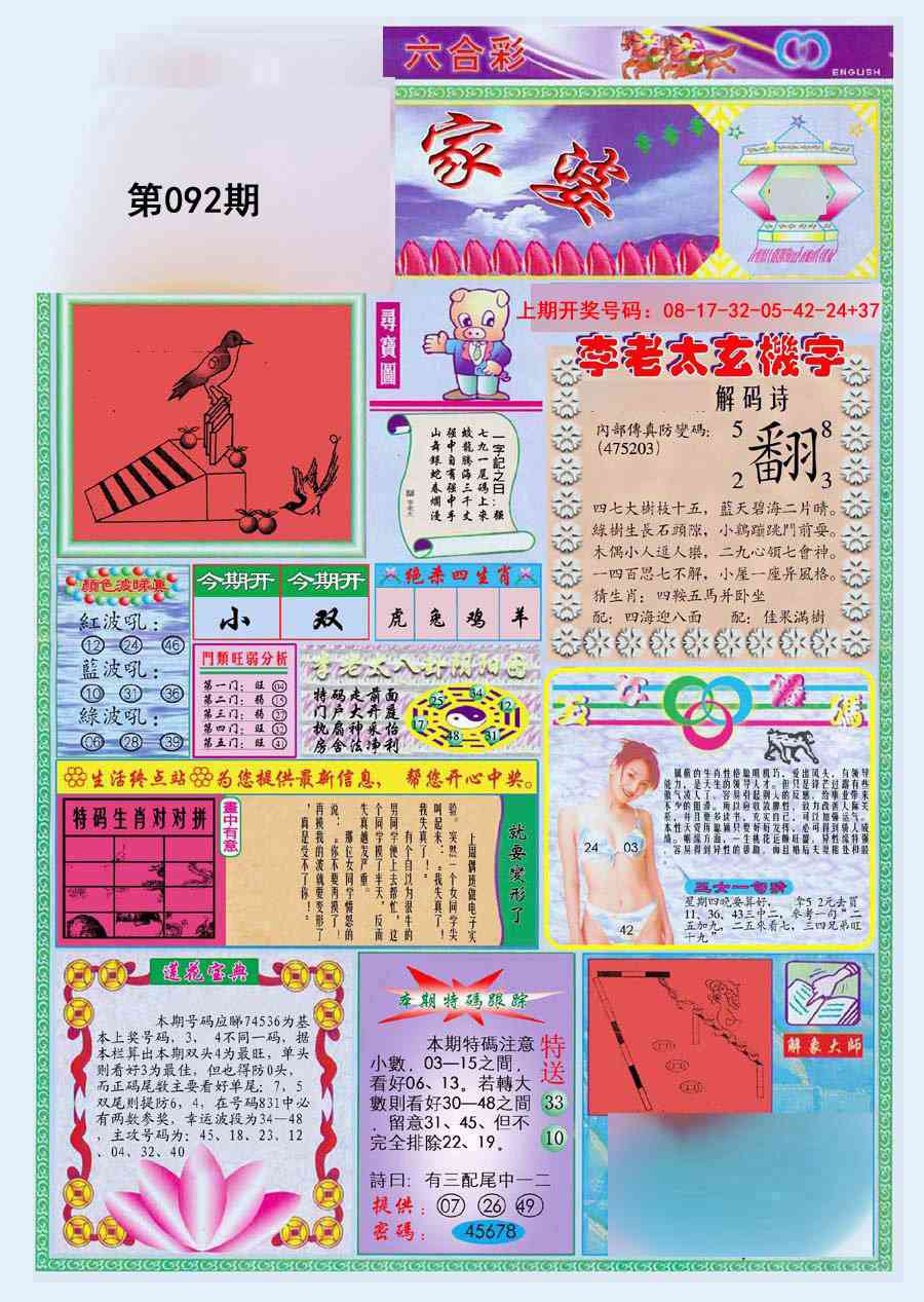 092期(新版)管家婆[图]
