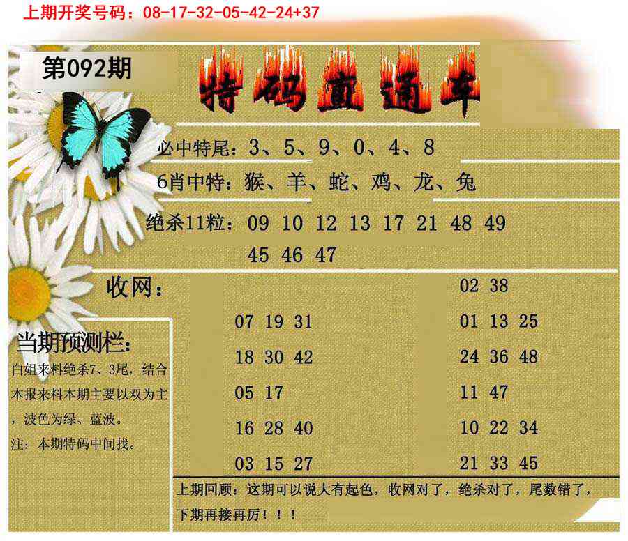 092期特码直通车[图]