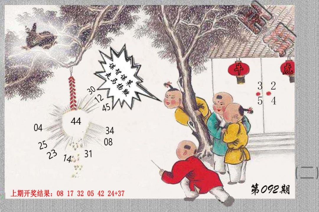 092期挂牌系列B[图]