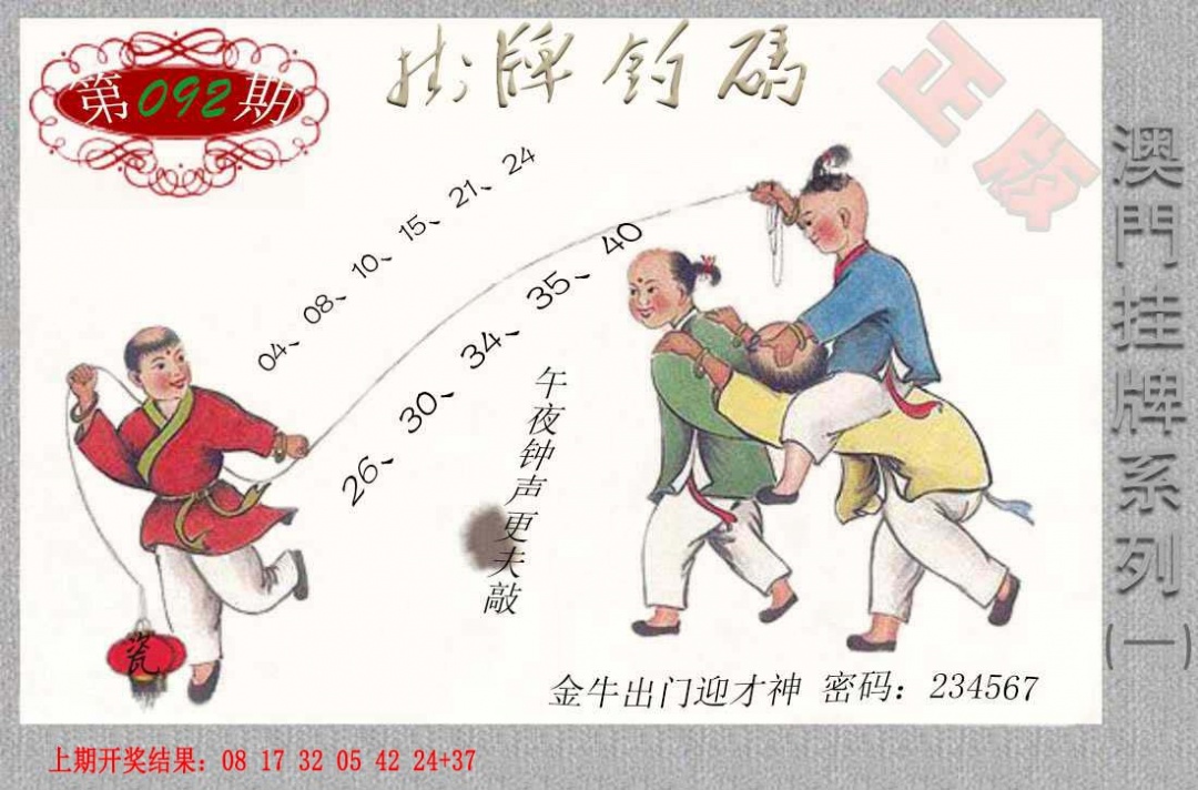 092期挂牌系列A[图]