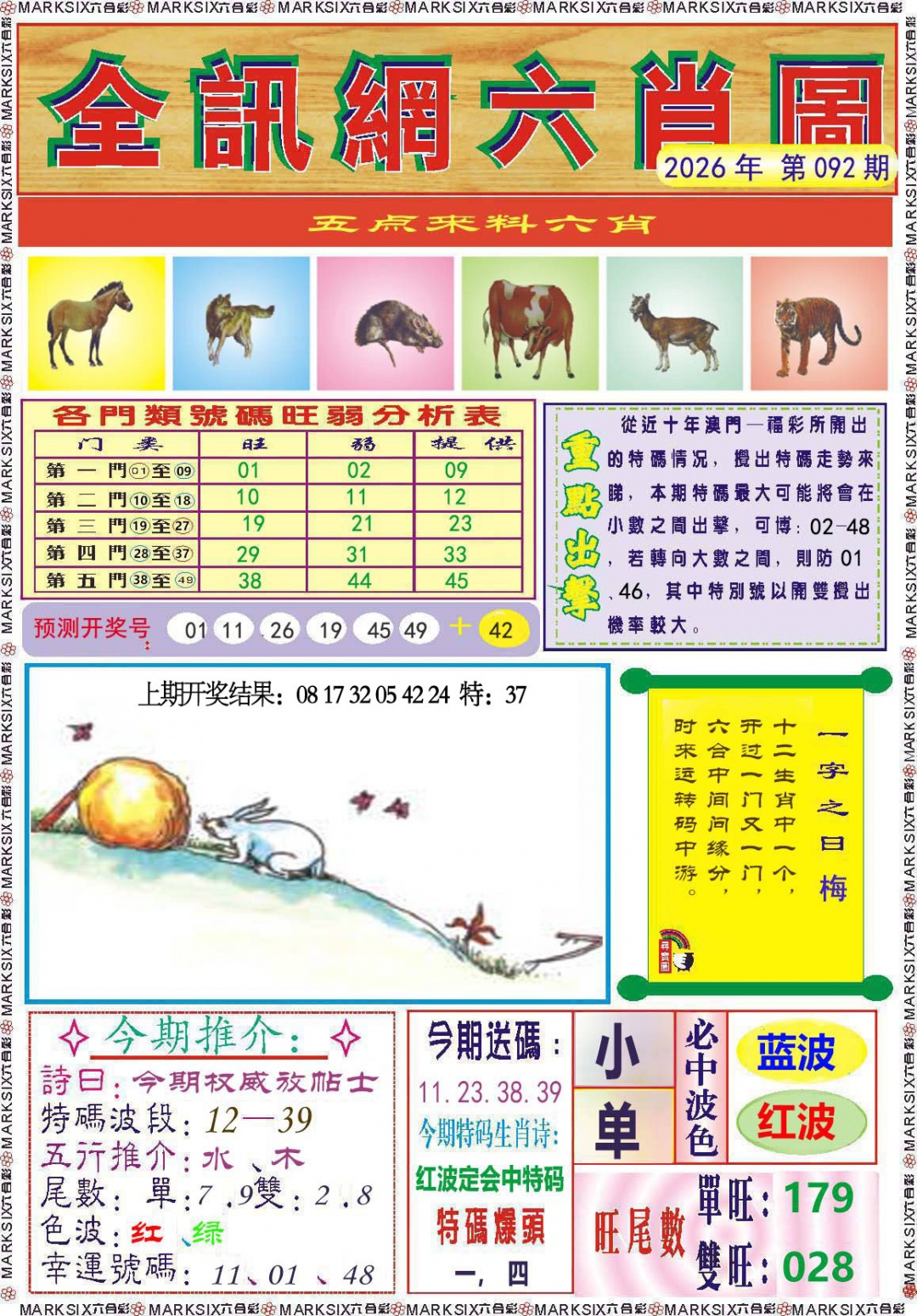 092期全讯网六肖图[图]