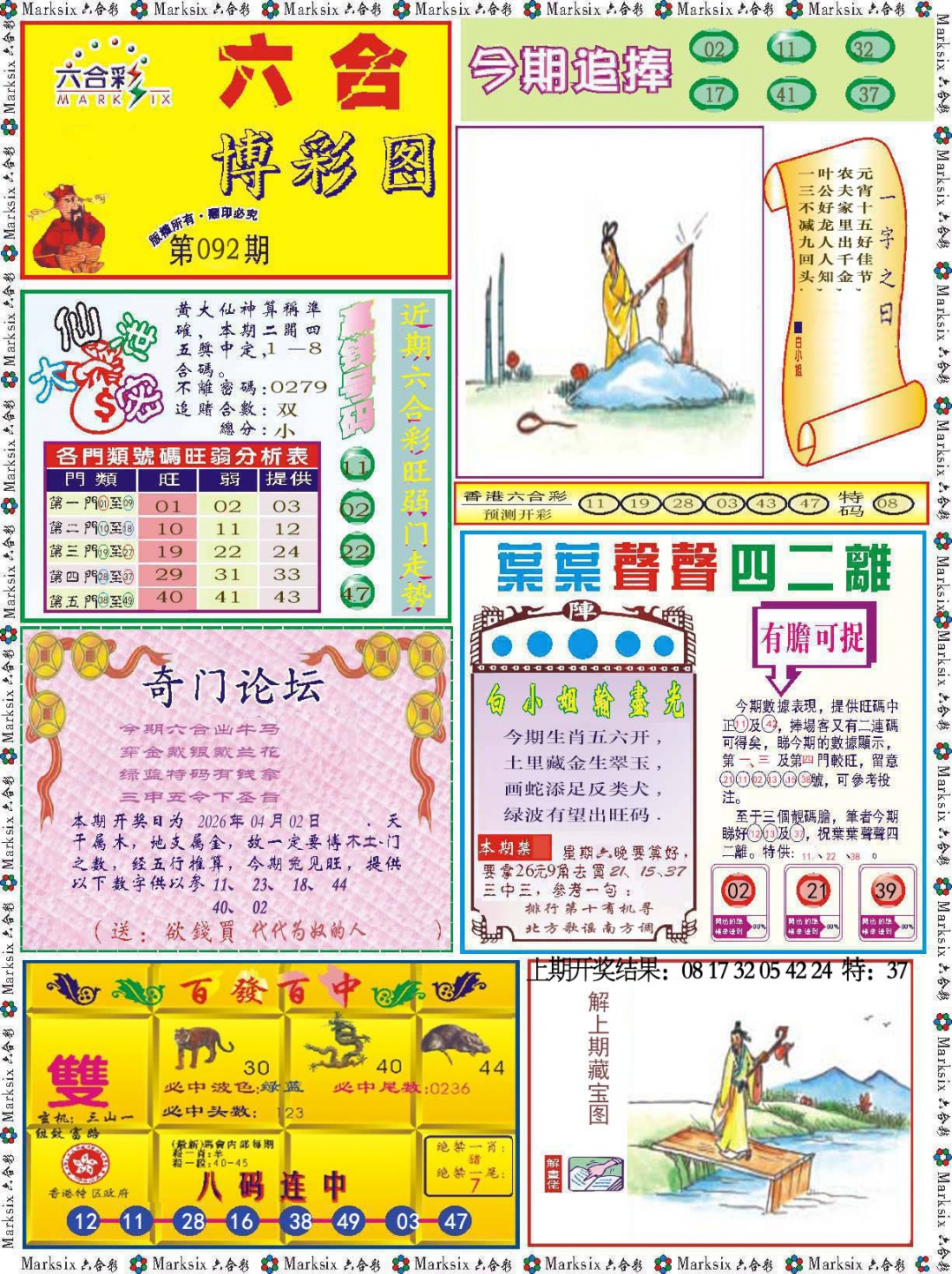 092期六合博彩图[图]